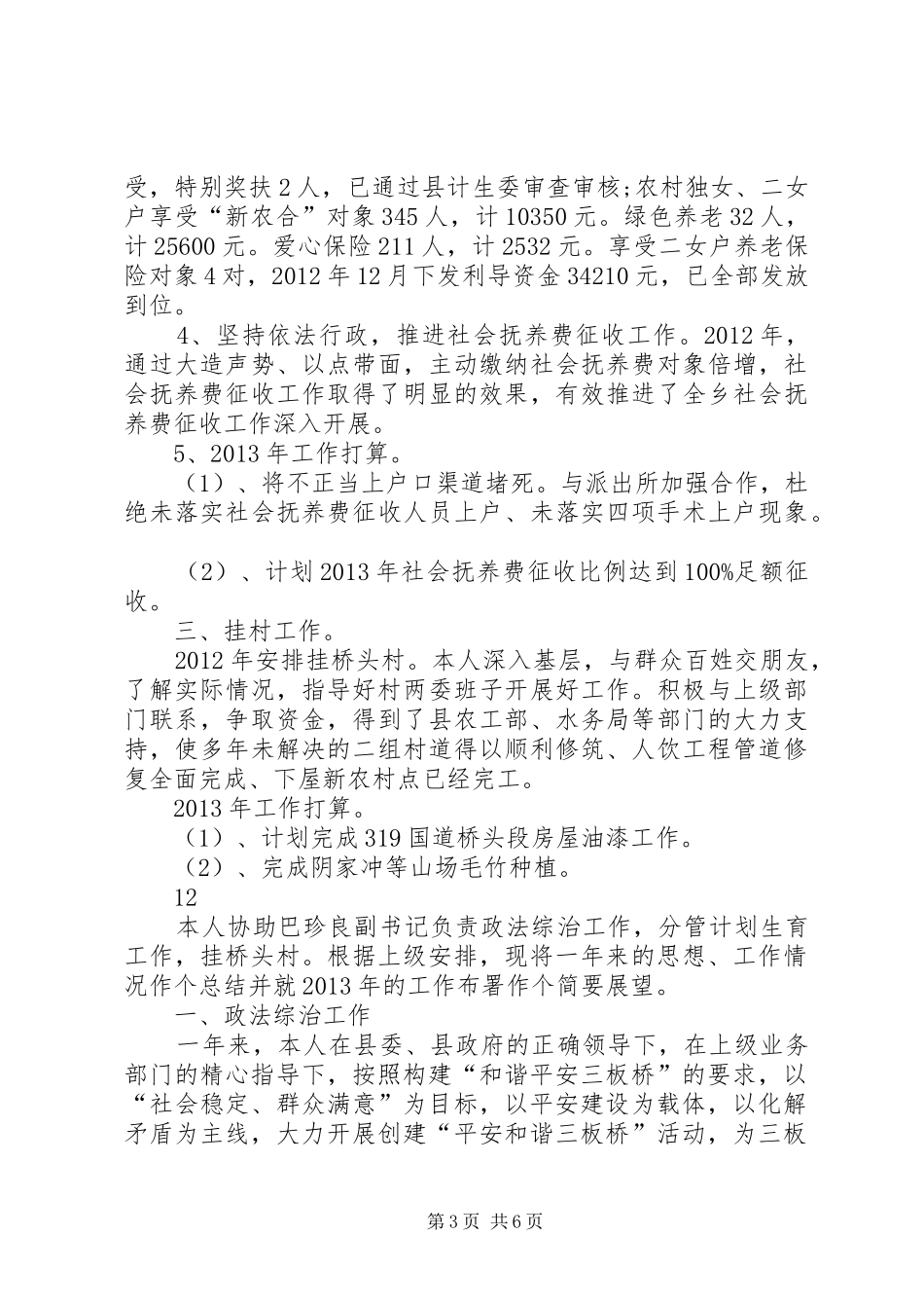 计生办工作总结1_第3页