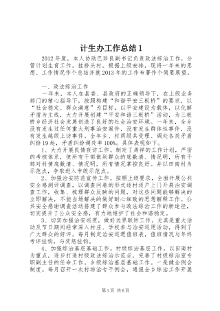 计生办工作总结1