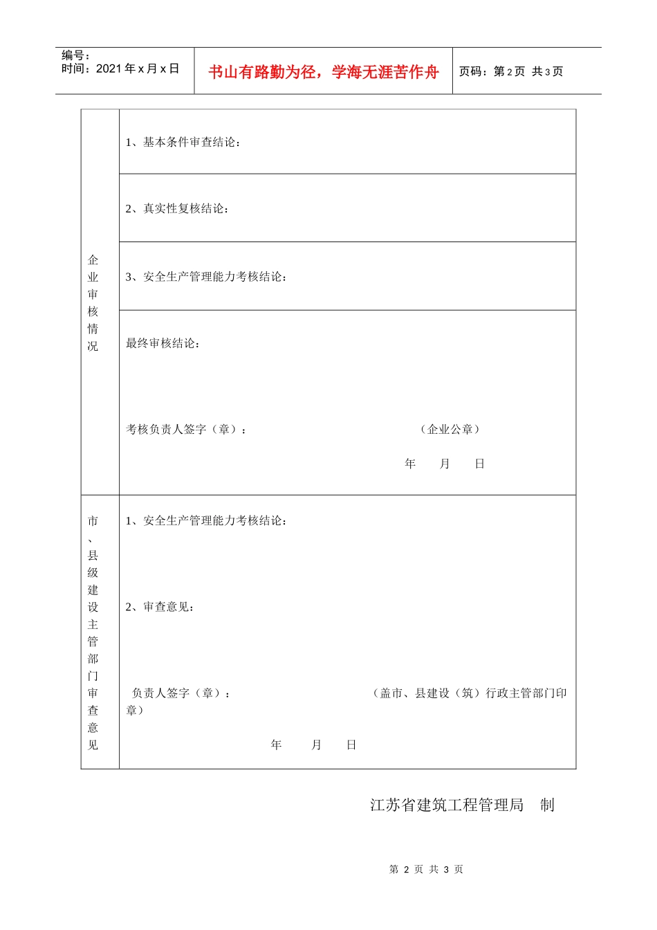 江苏省建筑施工企业管理人员_第2页