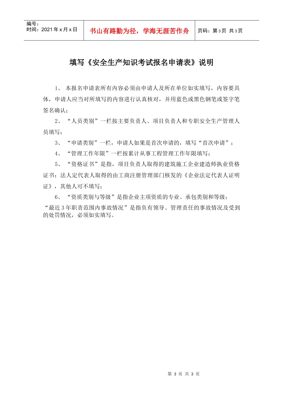 江苏省建筑施工企业管理人员_第3页