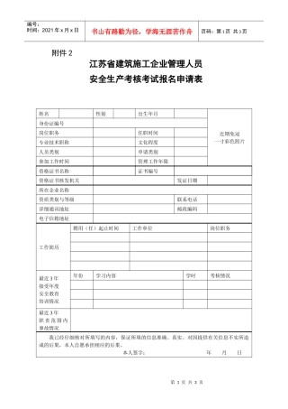 江苏省建筑施工企业管理人员