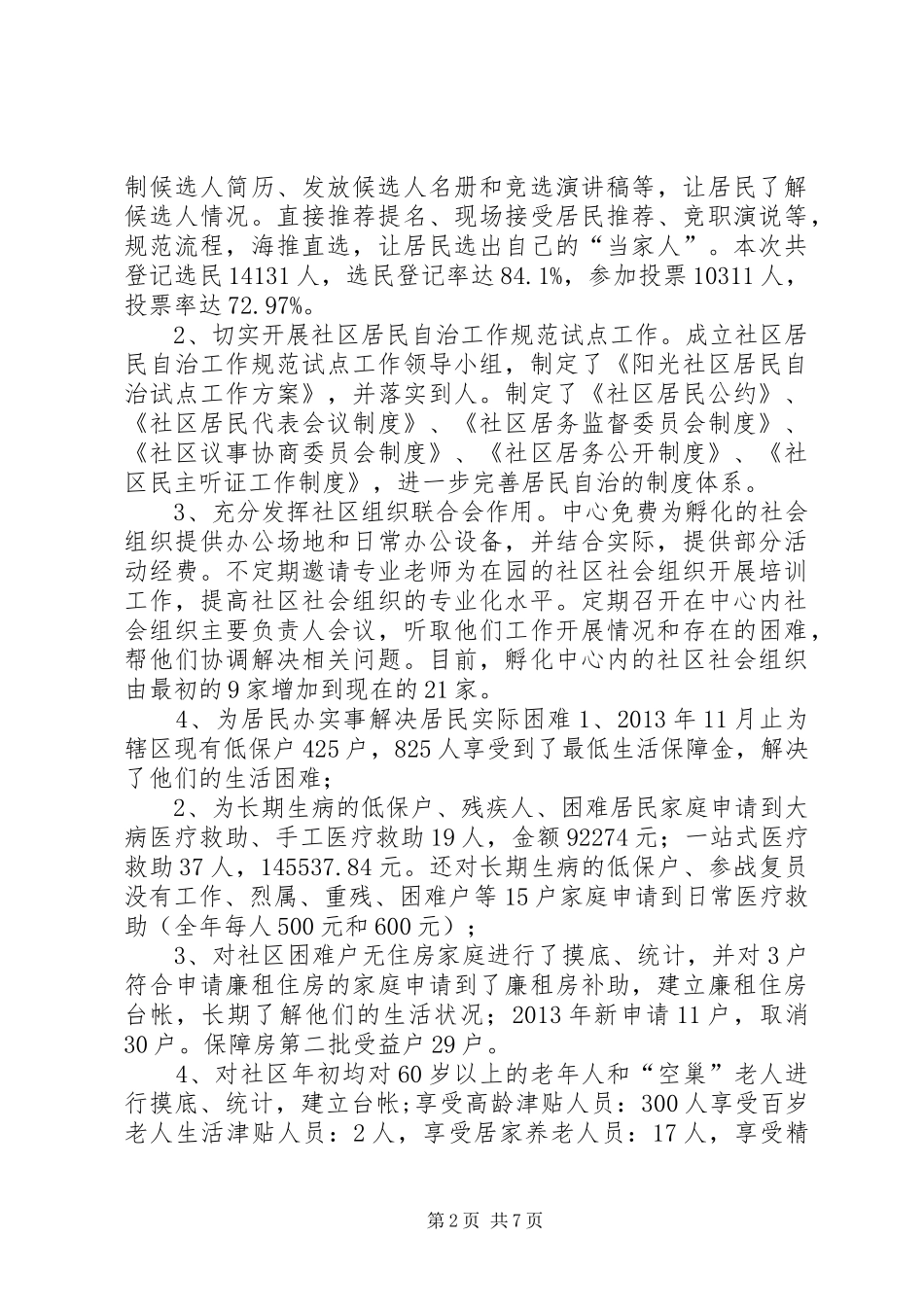 社区工作总结报告材料_第2页