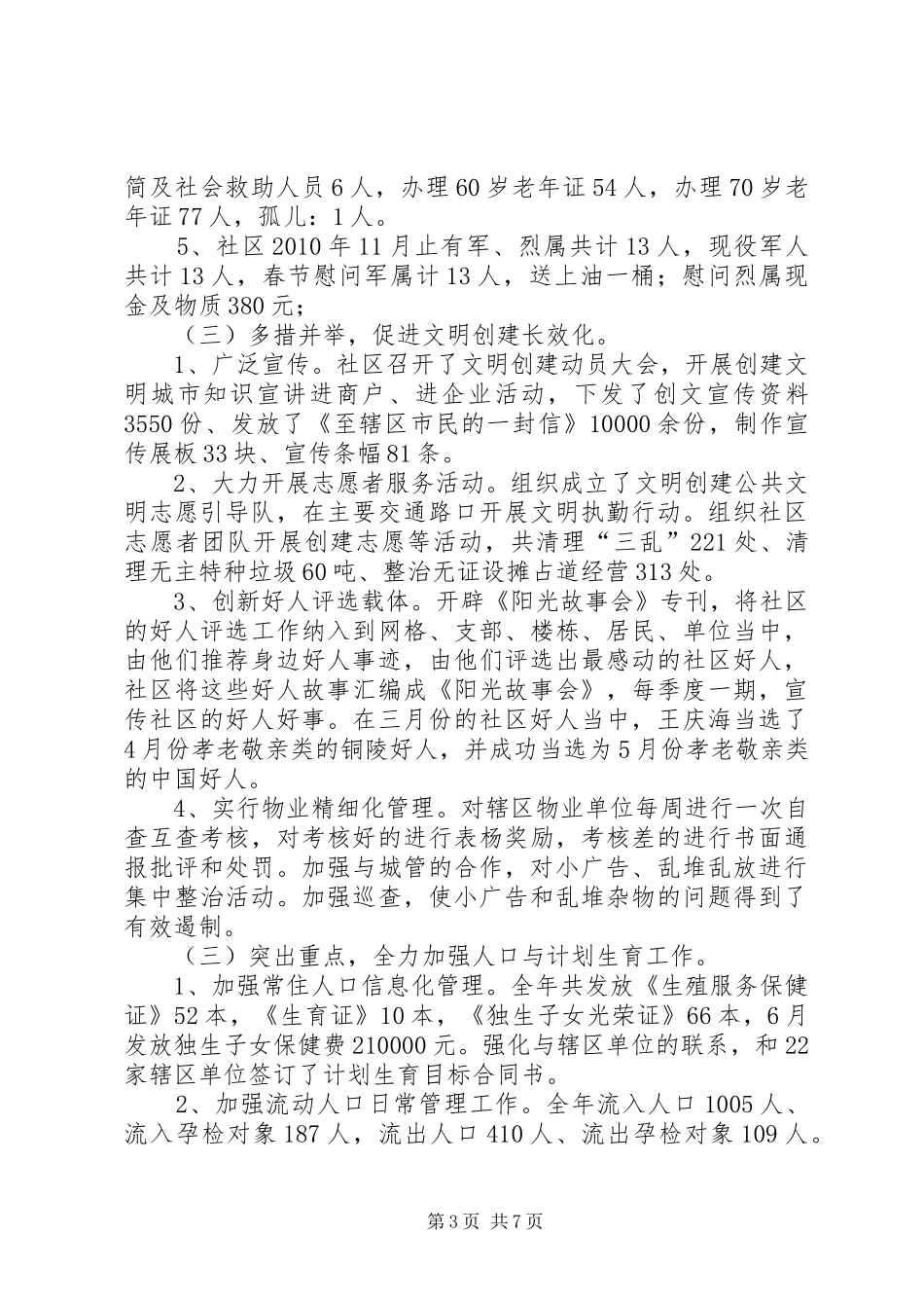 社区工作总结报告材料_第3页