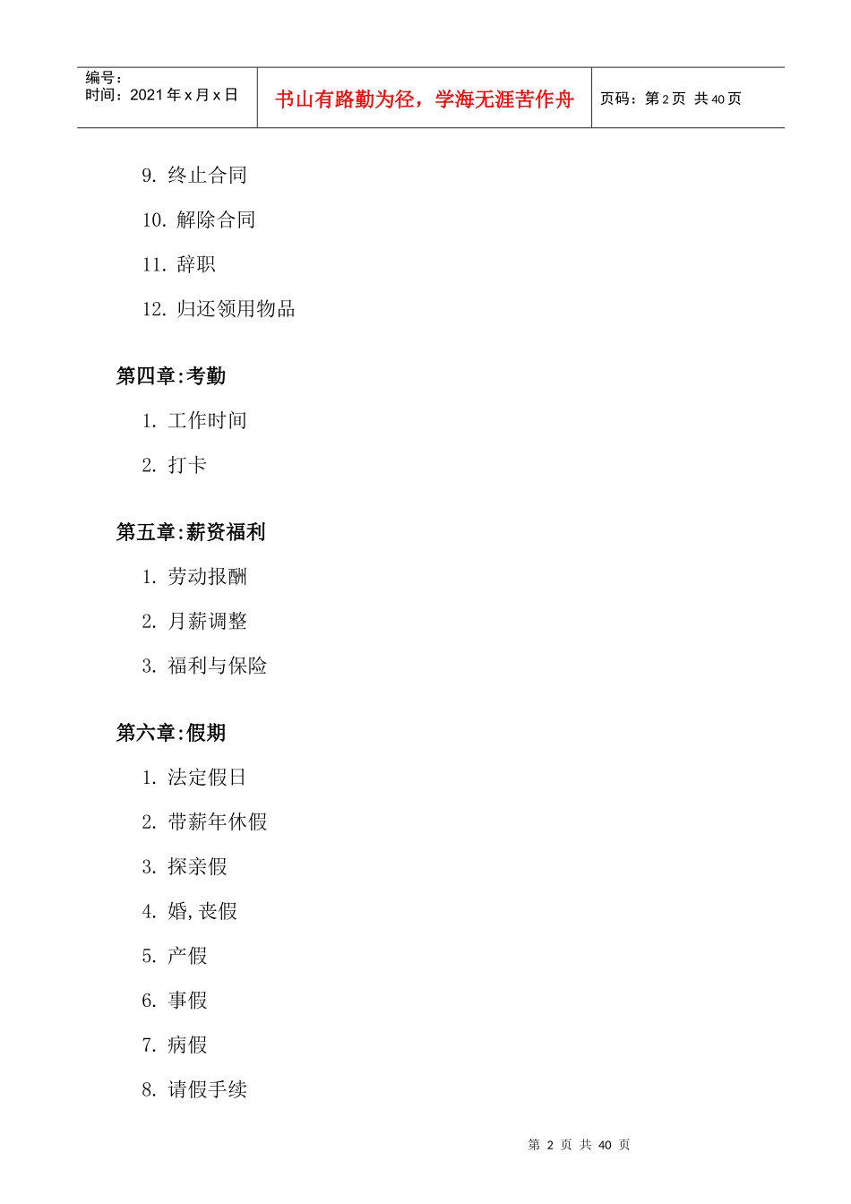 森本株式会社管理规章制度_第2页