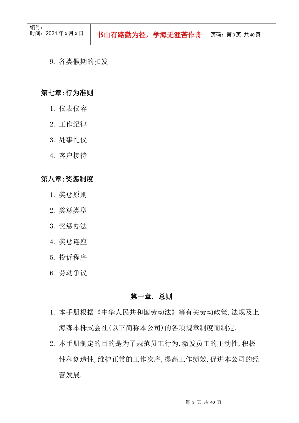 森本株式会社管理规章制度_第3页