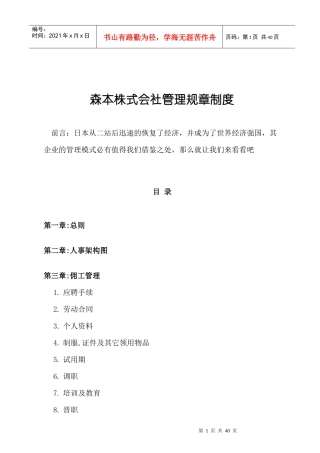 森本株式会社管理规章制度