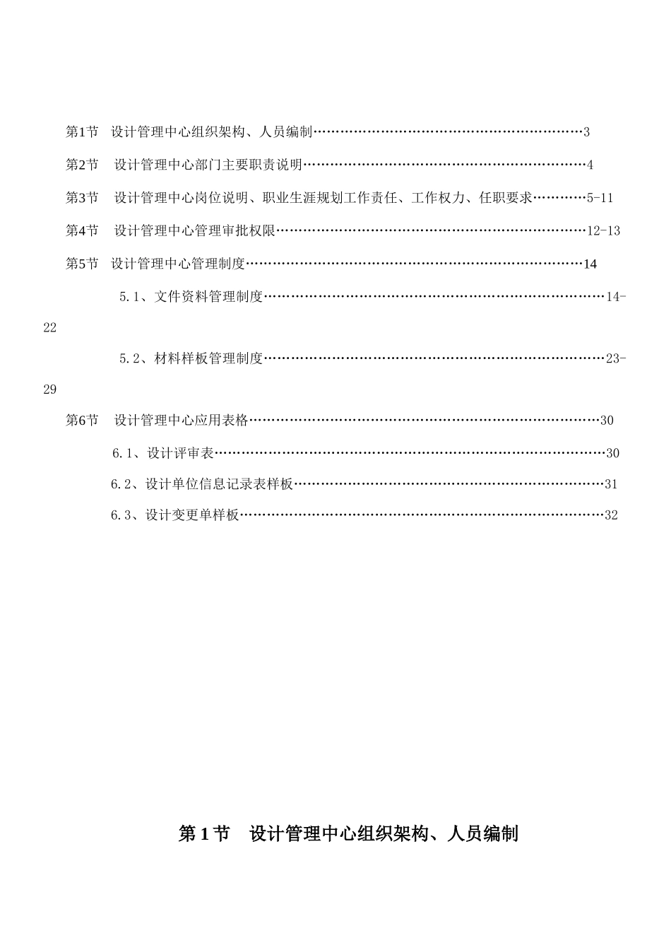 人力资源-(一)组织架构、职责、制度篇11839612_第2页