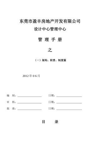 人力资源-(一)组织架构、职责、制度篇11839612