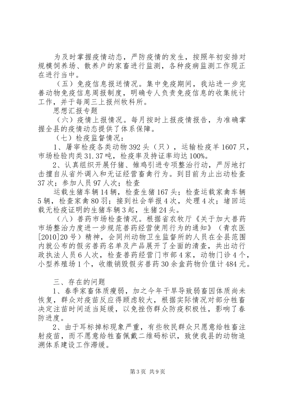 社区动物防疫工作总结_第3页