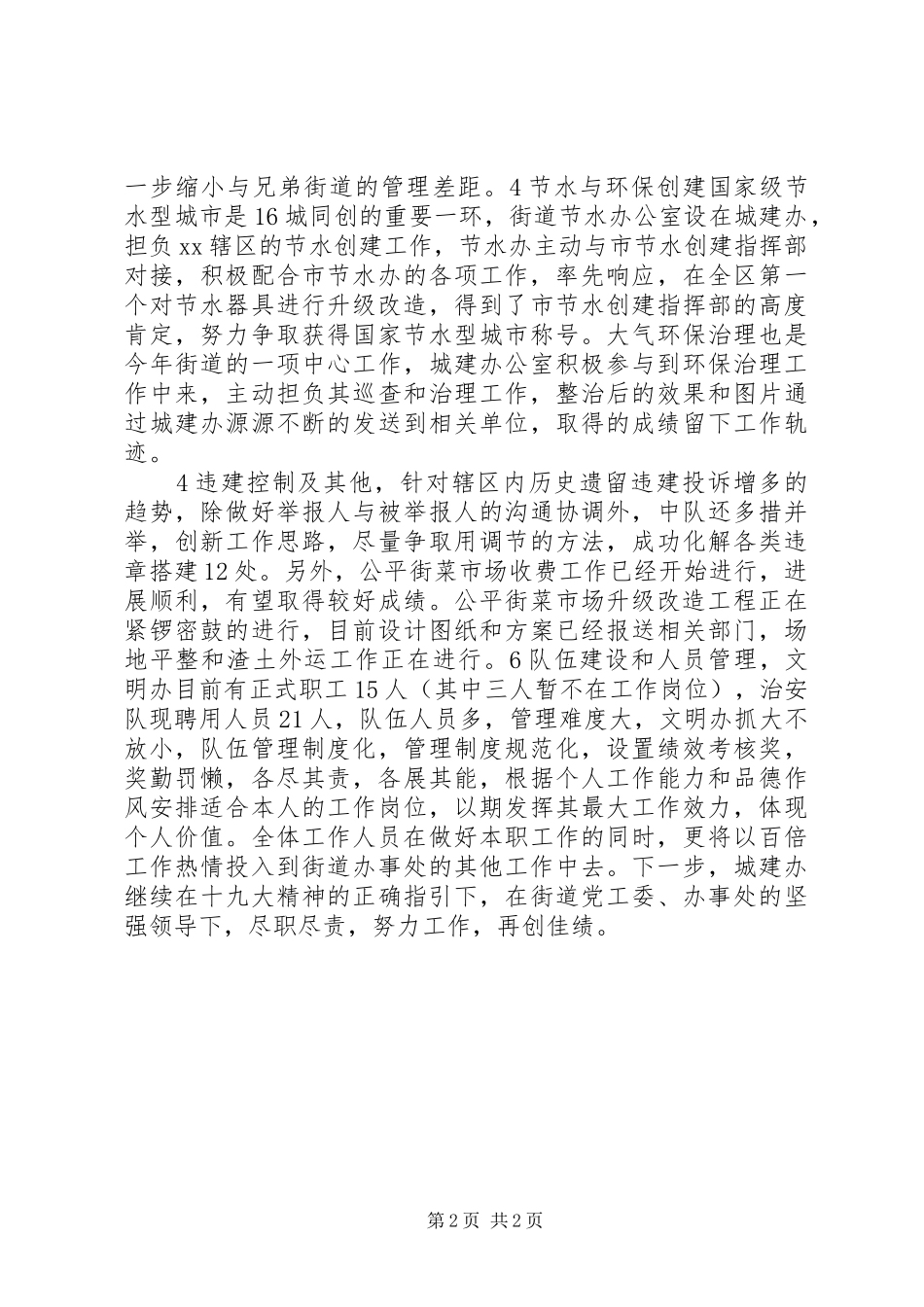 街道办XX年上半年城建工作总结_第2页