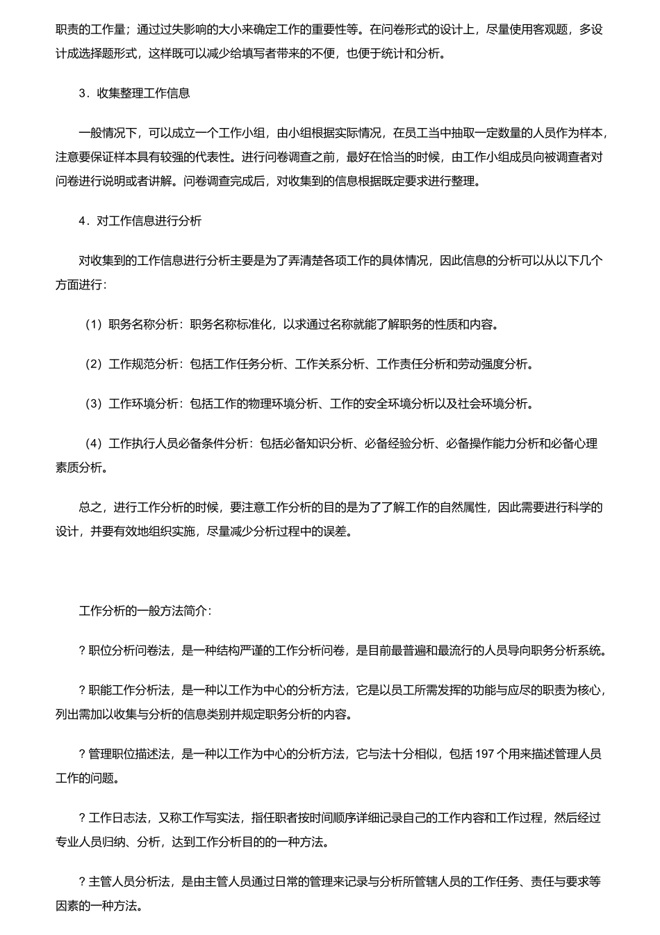 如何提升员工满意度_第2页