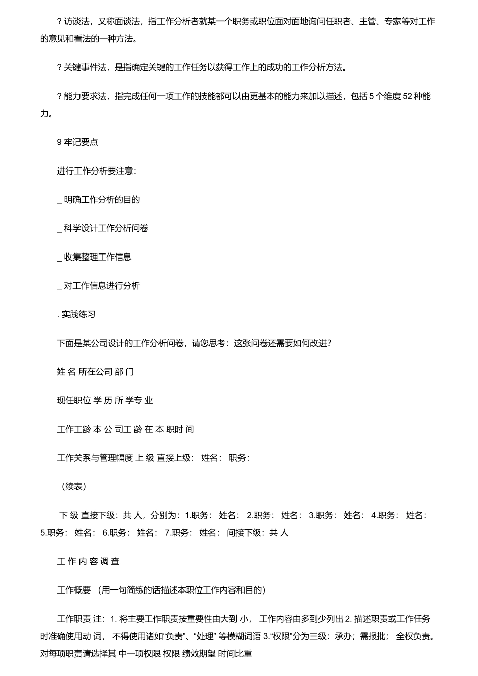 如何提升员工满意度_第3页