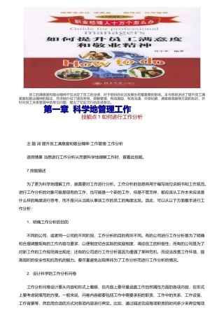 如何提升员工满意度