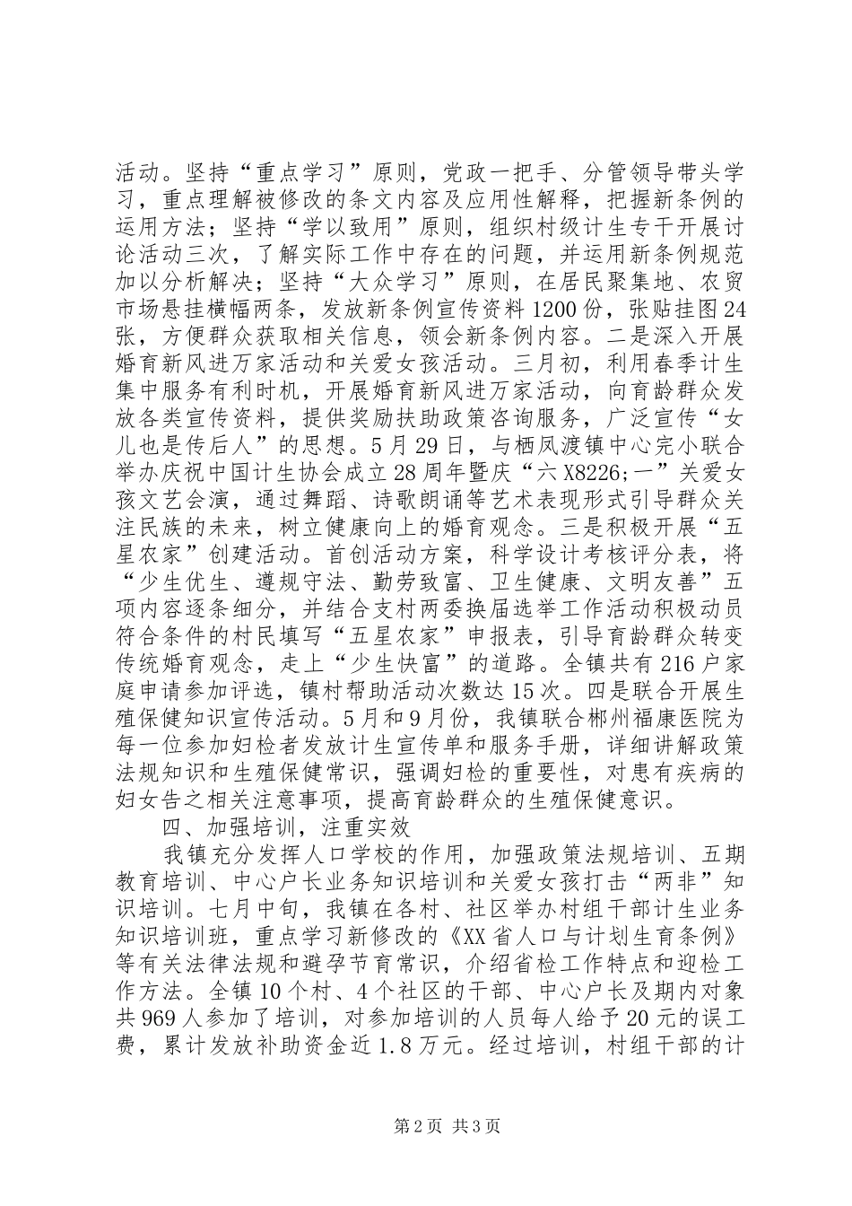 计生宣传教育工作总结_第2页