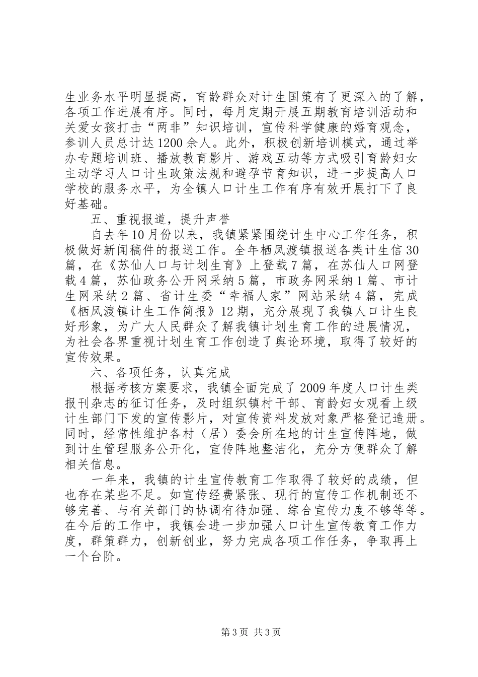 计生宣传教育工作总结_第3页