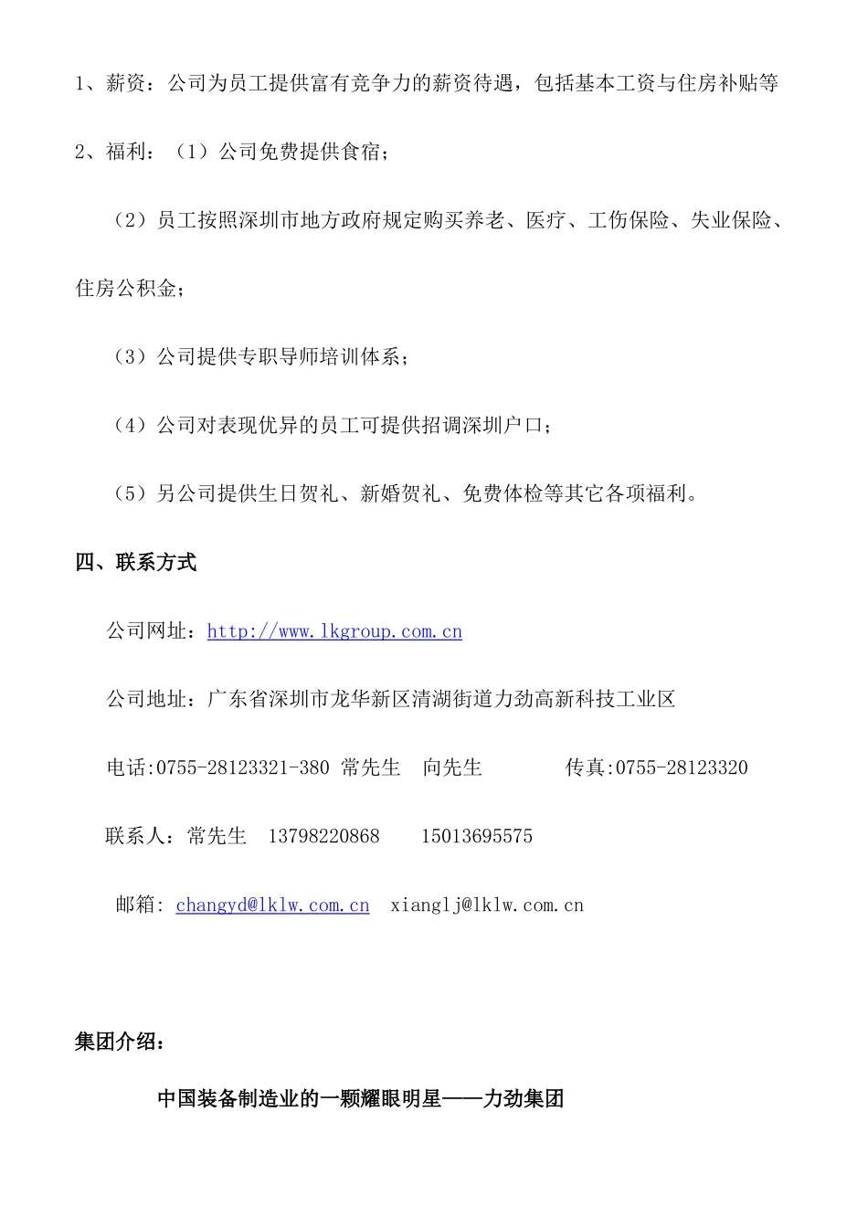 人力资源-(1028)力劲集团招聘简章(1)_第2页