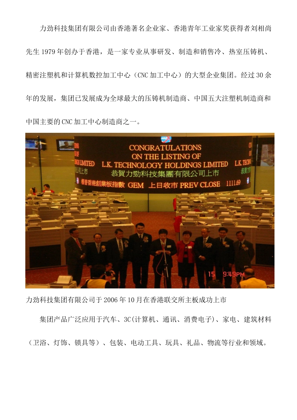 人力资源-(1028)力劲集团招聘简章(1)_第3页