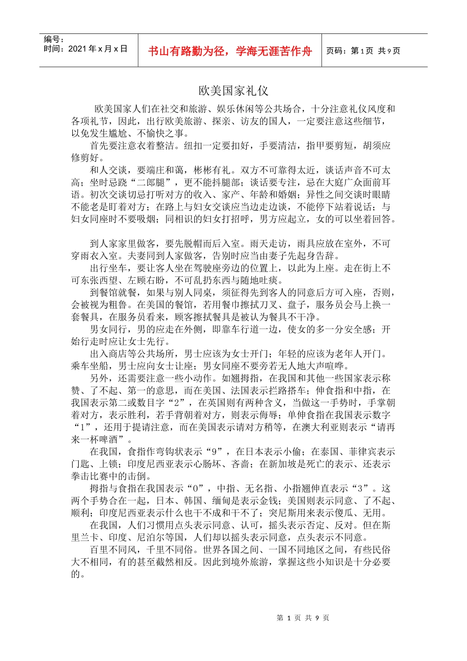 欧美国家礼仪_第1页