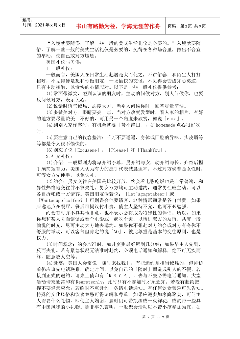 欧美国家礼仪_第2页