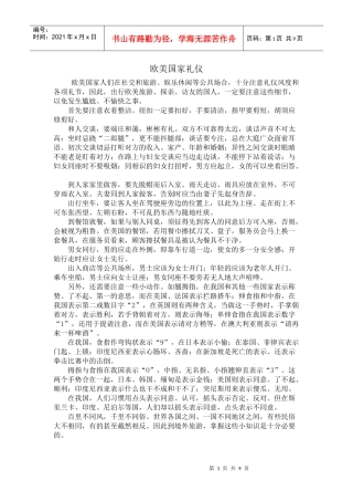 欧美国家礼仪