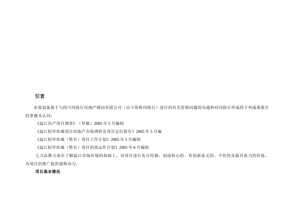 棕华欣城广告策划案(1)_第2页