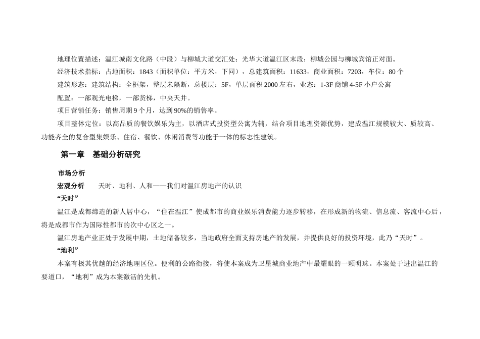 棕华欣城广告策划案(1)_第3页