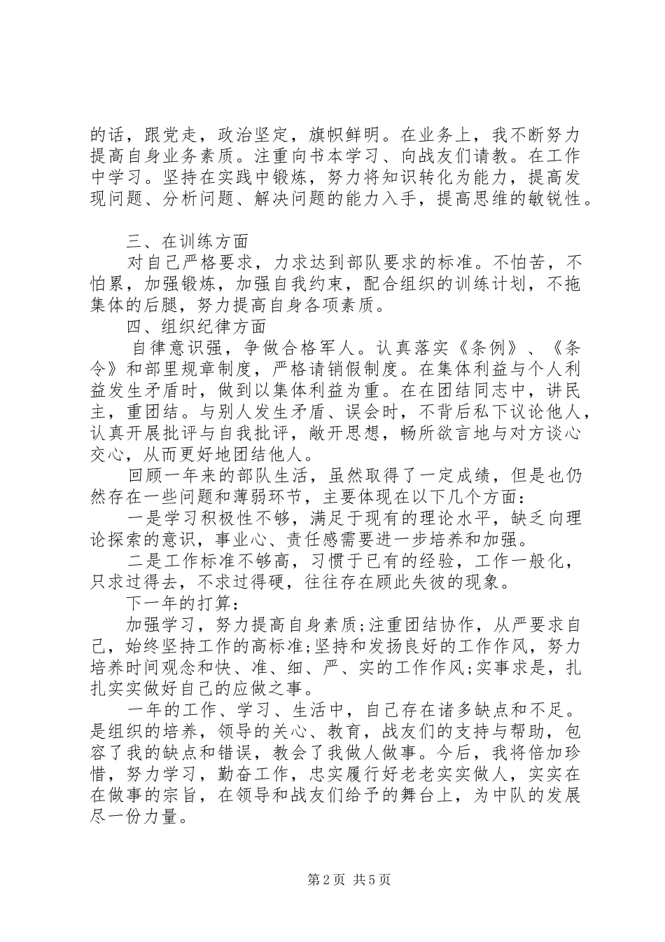 部队个人年终总结格式范文_第2页