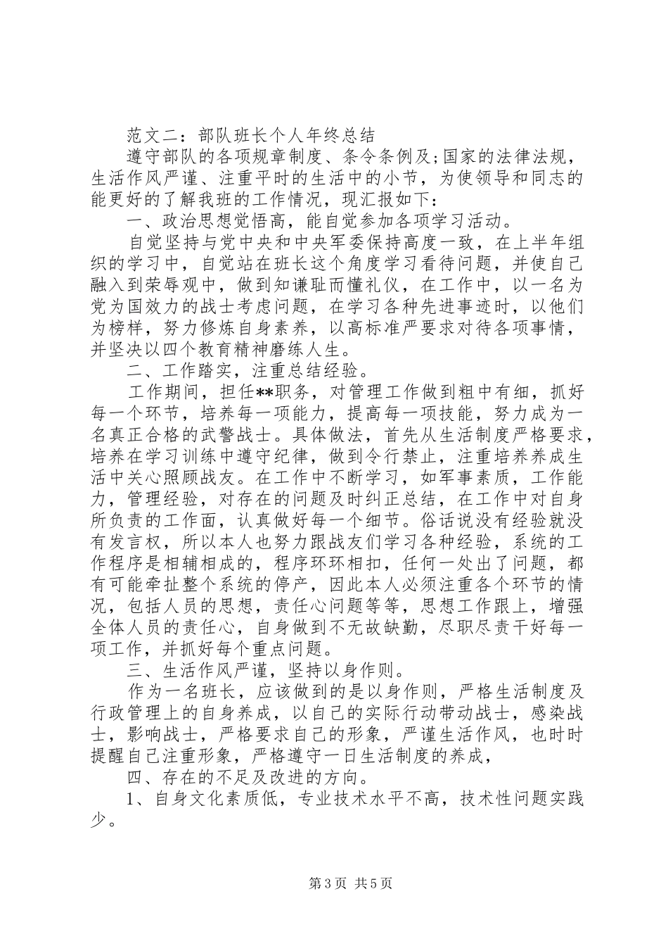 部队个人年终总结格式范文_第3页