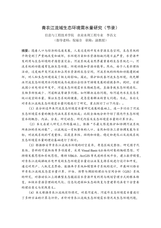 人力资源-XXXX047青衣江流域生态环境需水量研究(节录)