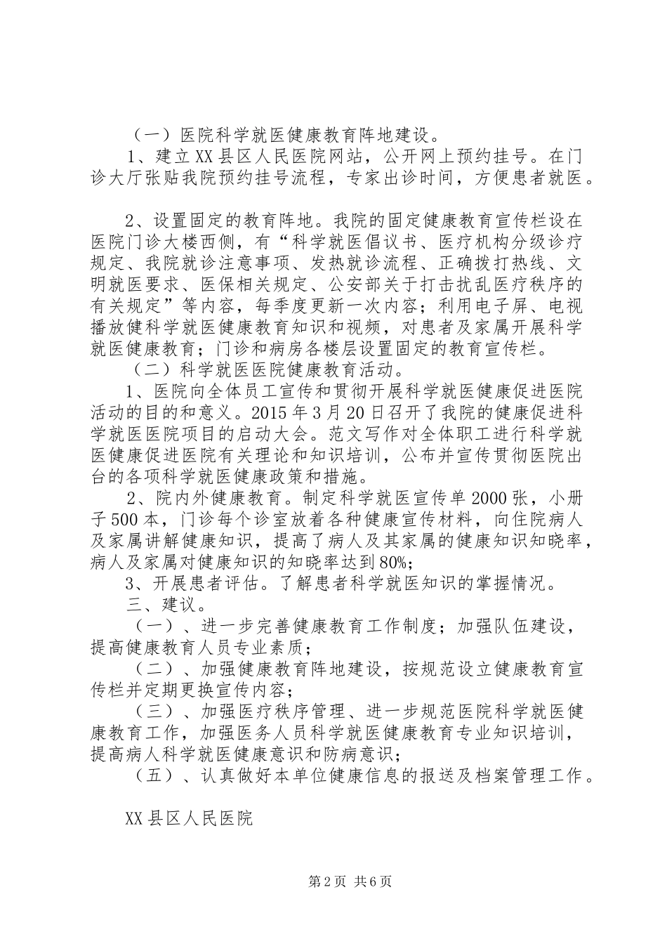 科学就医活动总结_第2页