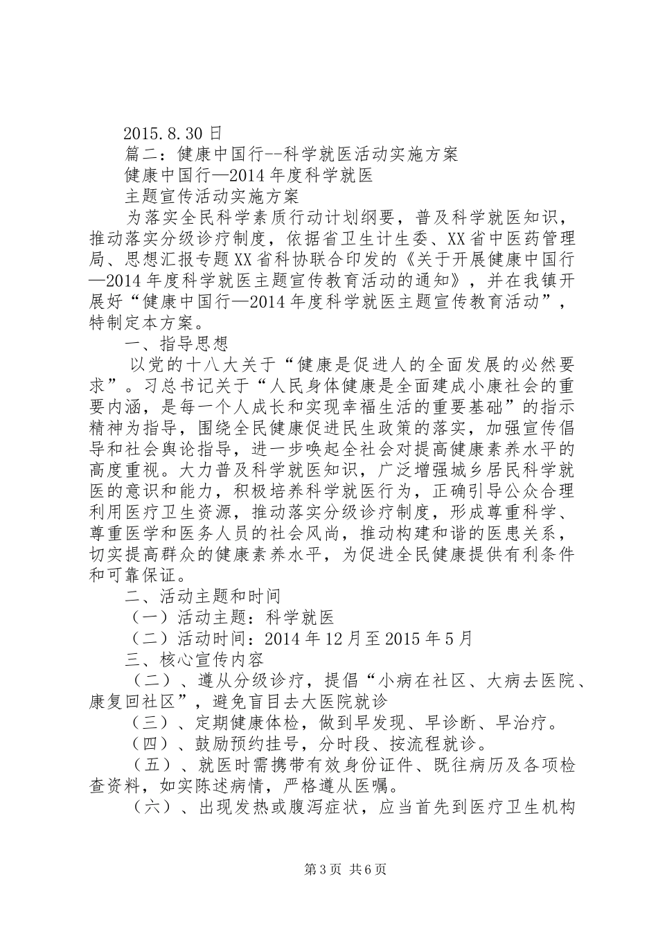 科学就医活动总结_第3页