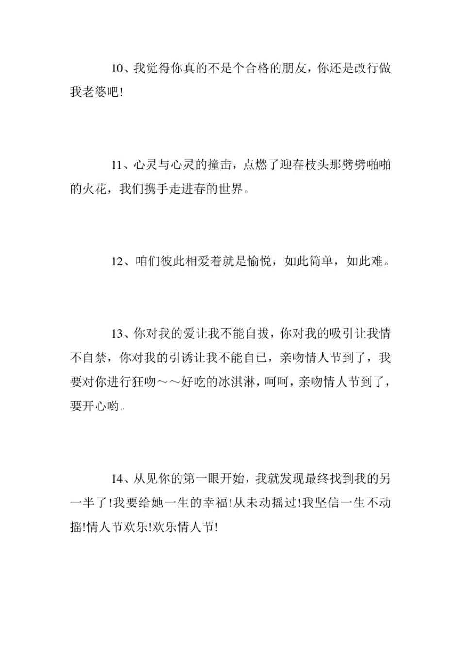 情人节发朋友圈说说150条_第3页