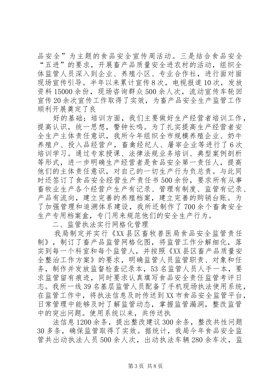 畜产品质量安全总结_第3页