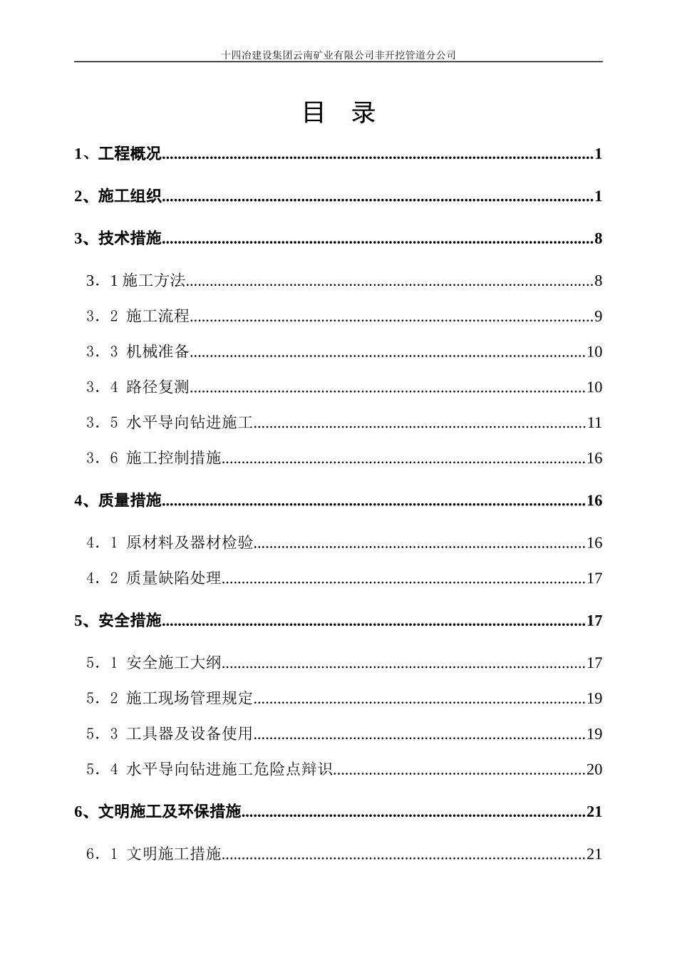 水平定向钻施工组织方案_第1页