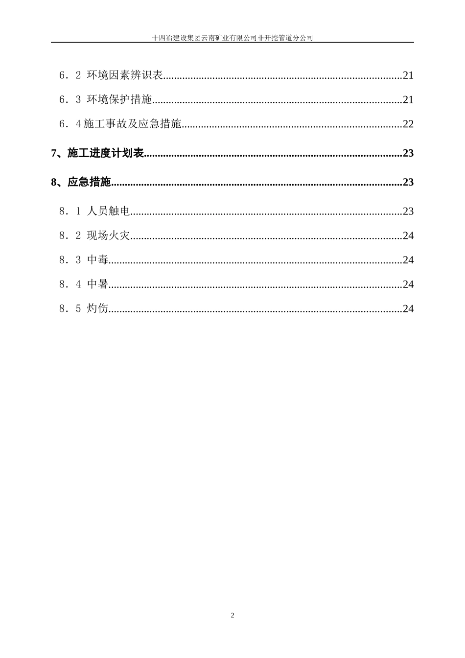 水平定向钻施工组织方案_第2页