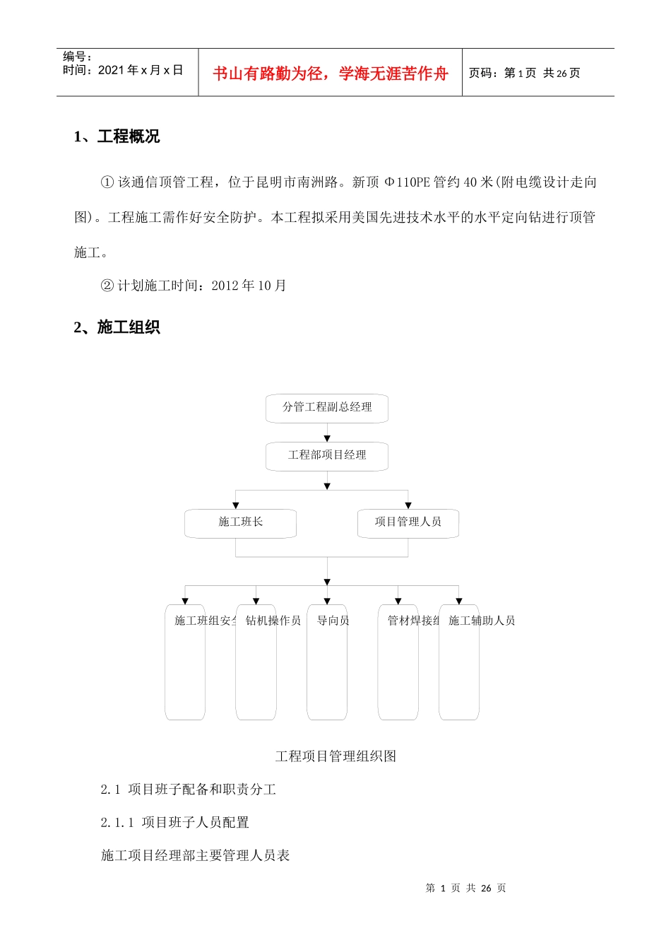 水平定向钻施工组织方案_第3页