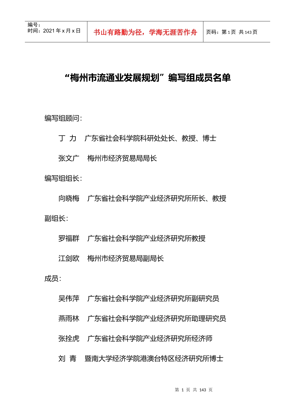 梅州市流通业发展规划_第2页