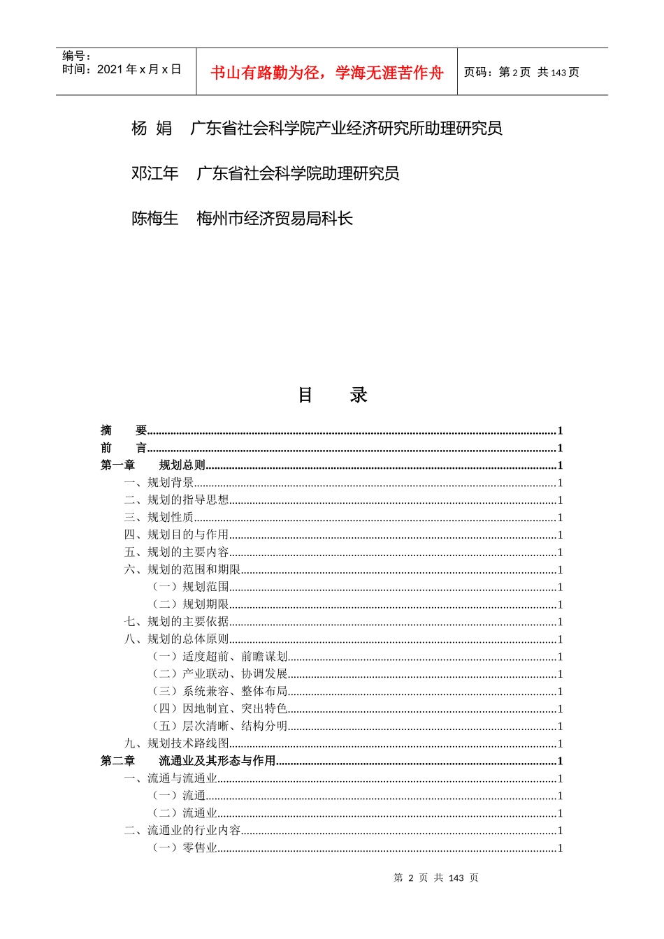 梅州市流通业发展规划_第3页