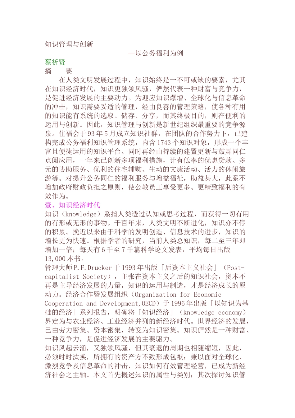 以公务福利为例的知识管理与创新_第1页