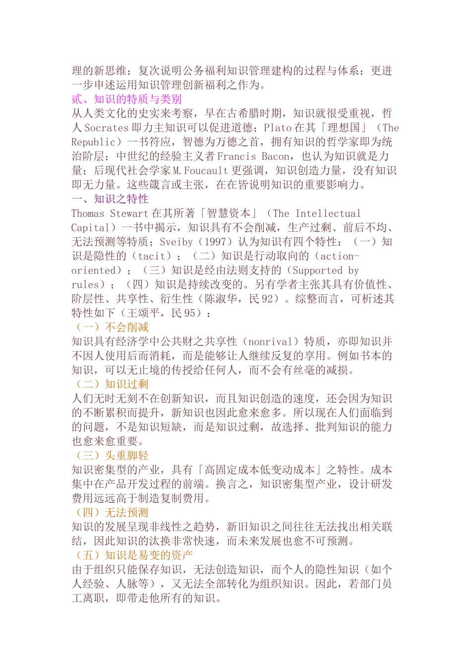 以公务福利为例的知识管理与创新_第2页