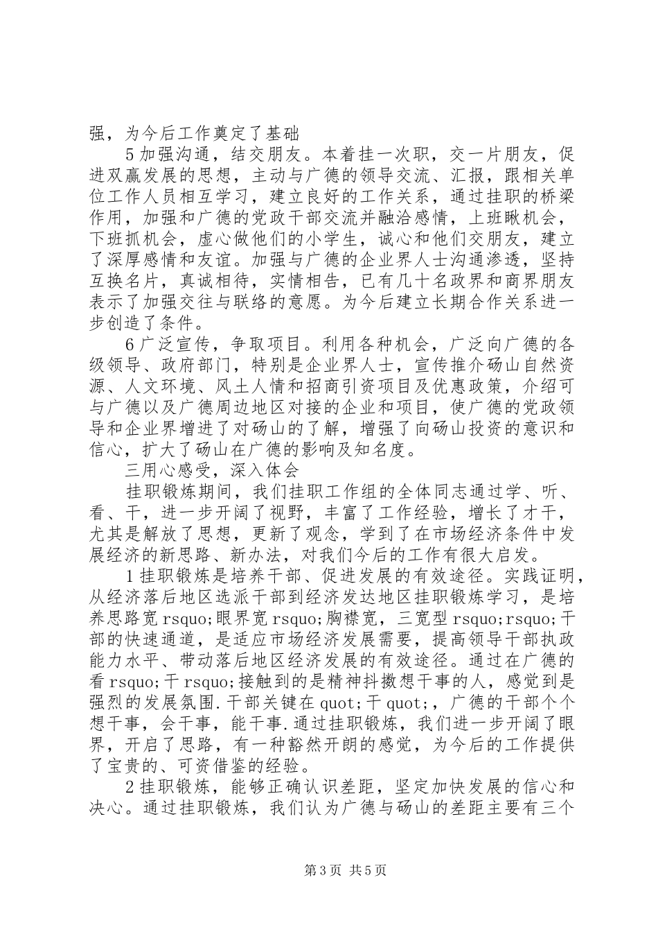 赴广德学习思想工作总结_第3页