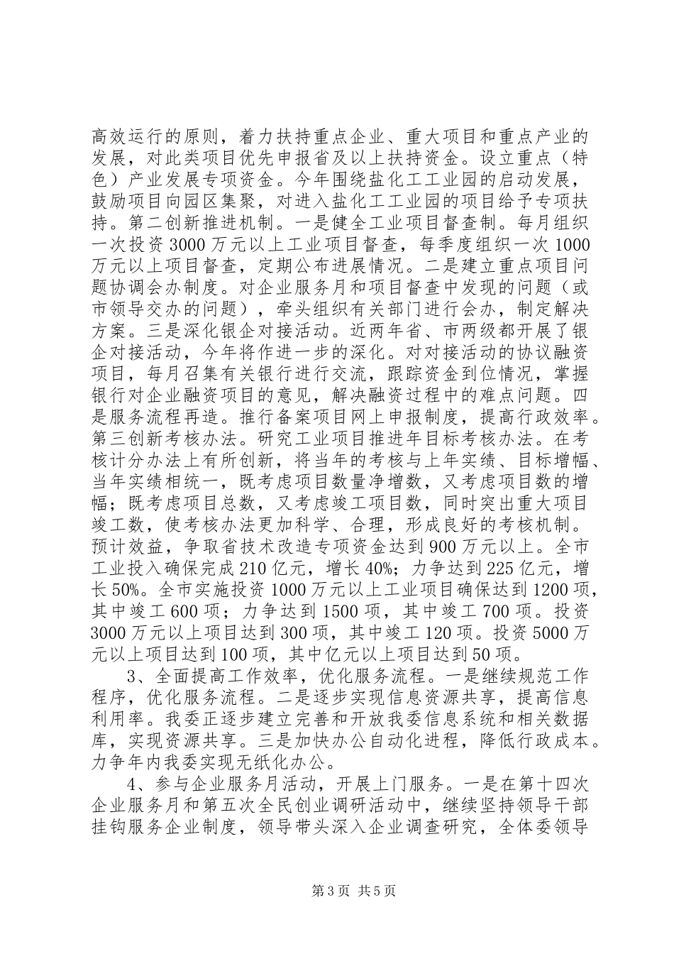 经贸委上半年工作总结_第3页