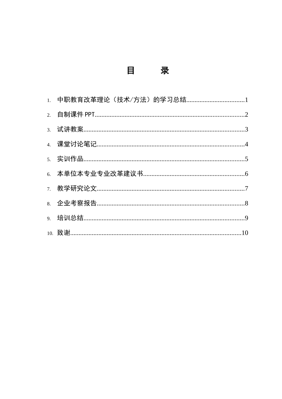 中职学校专业带头人培训学员作业模板_第2页