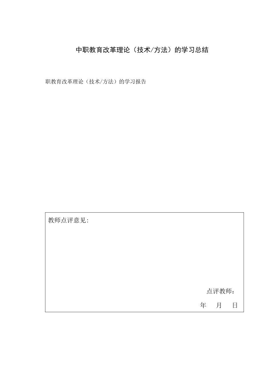中职学校专业带头人培训学员作业模板_第3页