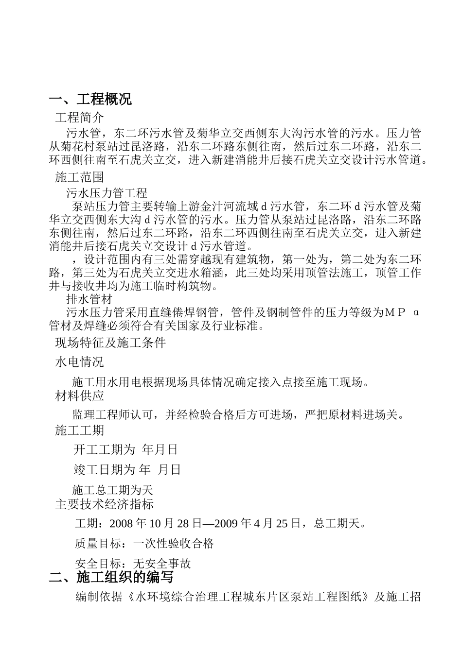 人力资源-xxxxxx泵站出水压力管工程(74页)_第2页