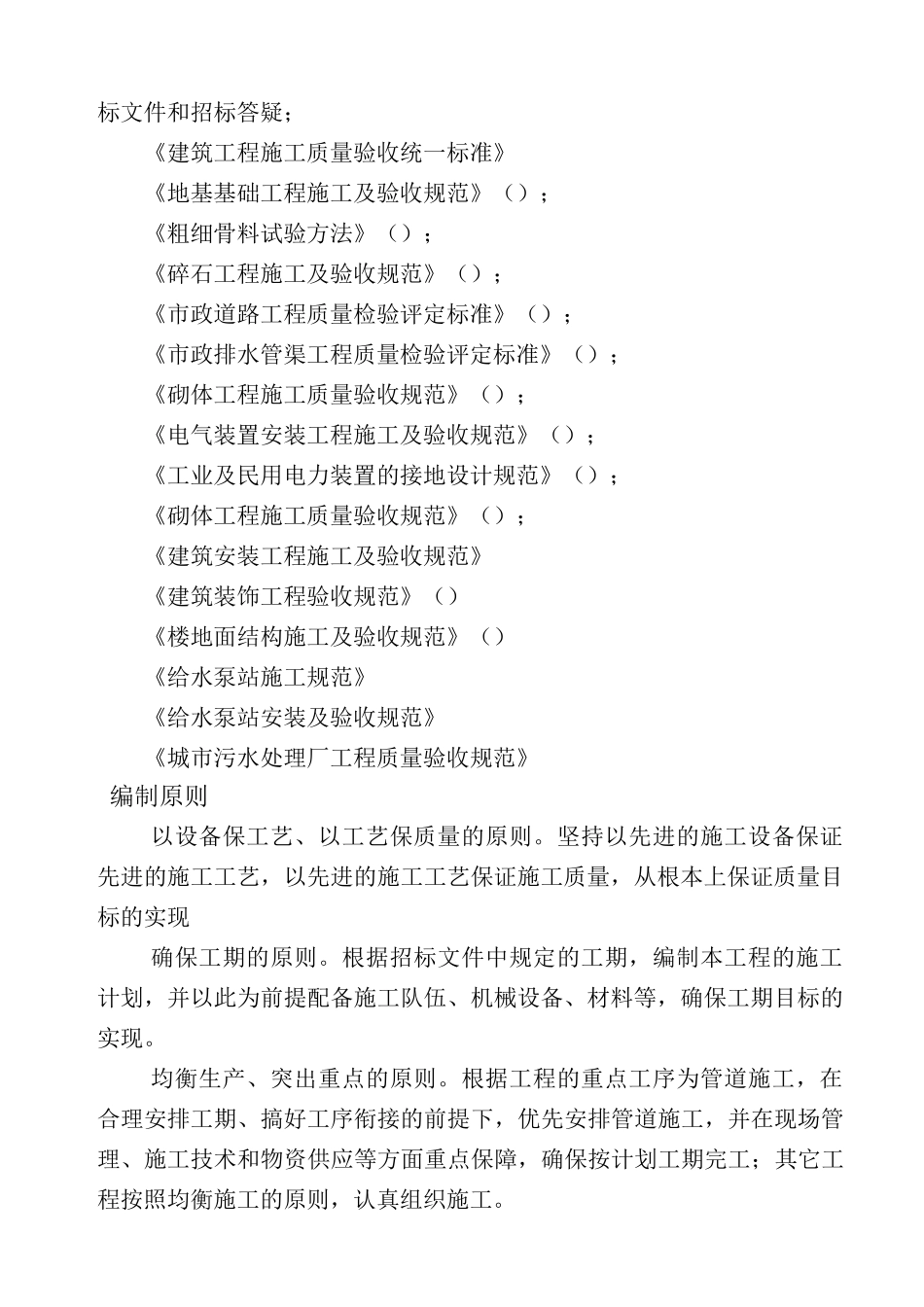 人力资源-xxxxxx泵站出水压力管工程(74页)_第3页