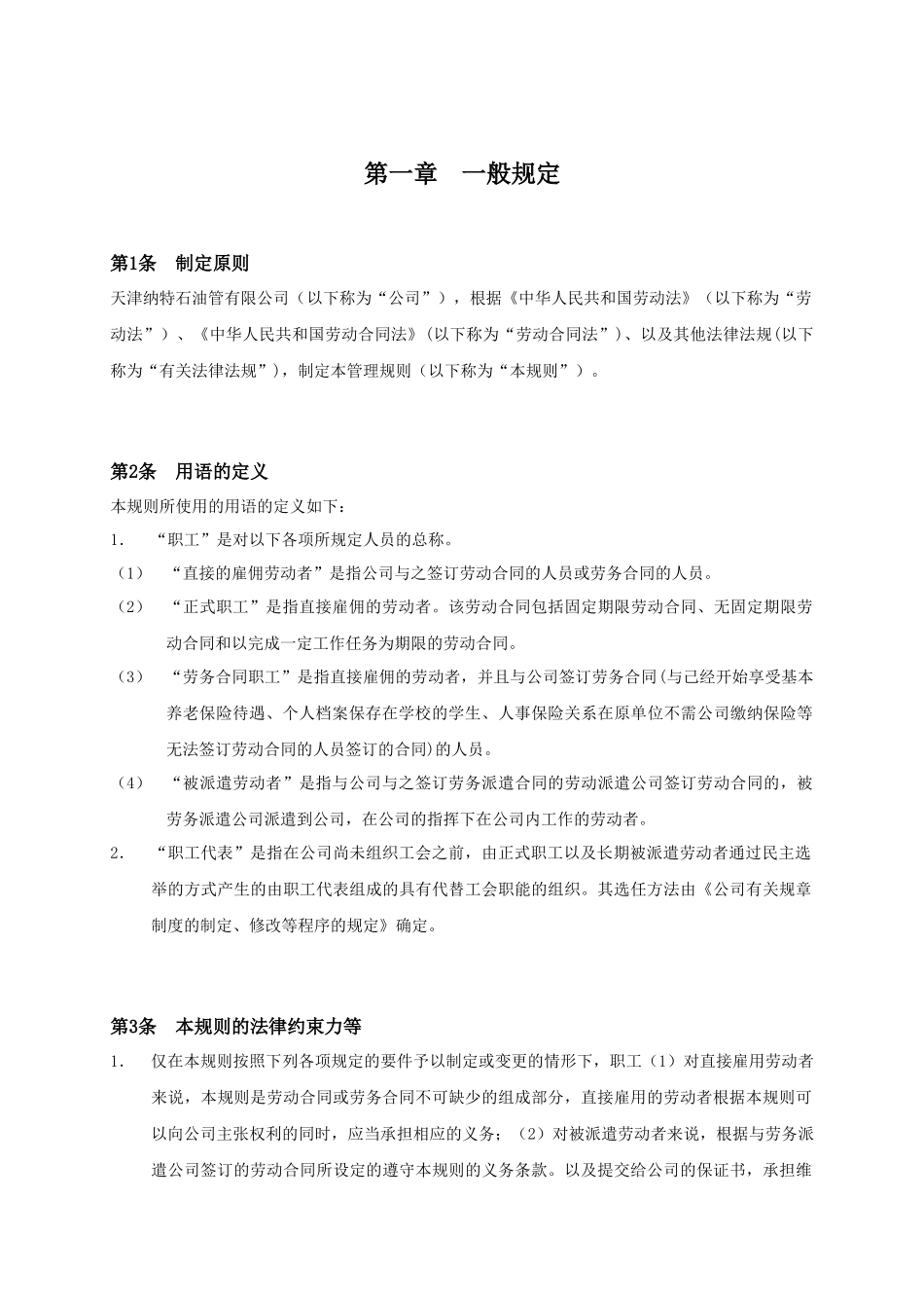 人事劳资管理规则-正式稿-V1-0800722_第3页