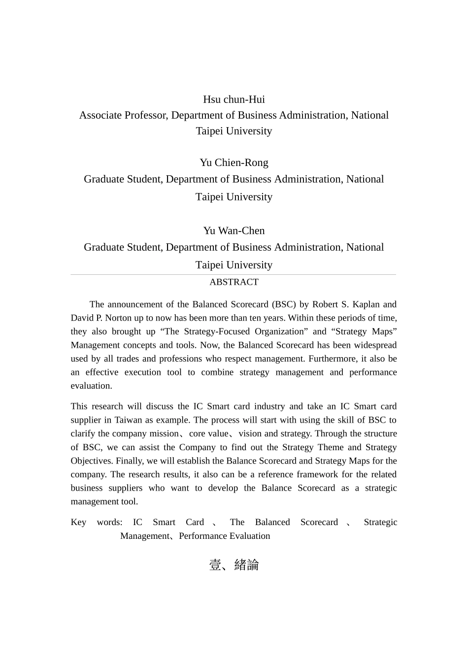 平衡计分卡运用於IC智慧卡业者策略管理之研究_第2页