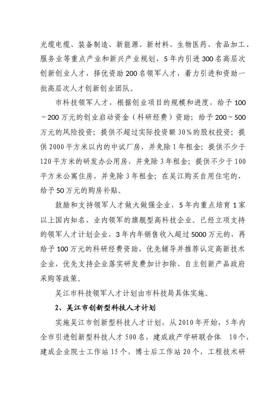 吴江市人才创新创业“55352”工程介绍_第2页