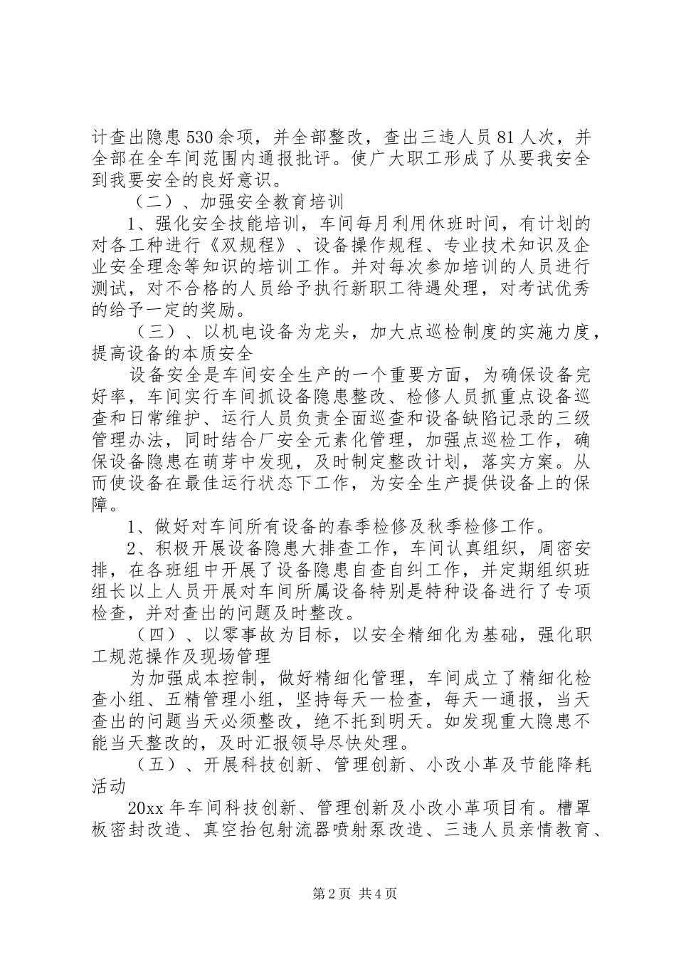 电解车间安全工作总结_第2页